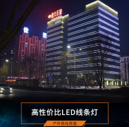 LED線條燈設(shè)計(jì)都有哪些風(fēng)格？