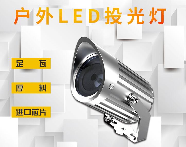 定制LED投光燈有哪些應(yīng)用場(chǎng)所？(圖1)